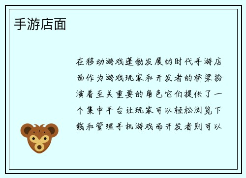 手游店面