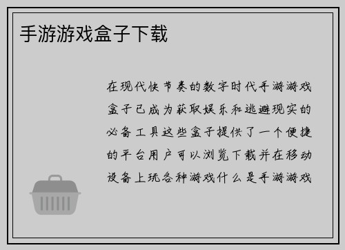 手游游戏盒子下载