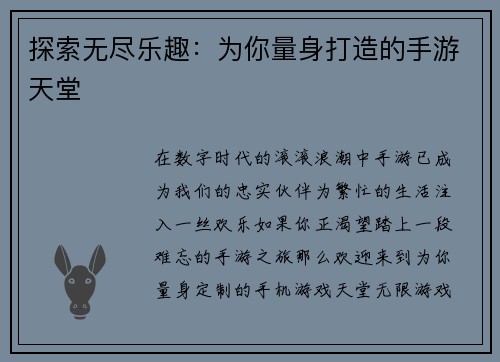 探索无尽乐趣：为你量身打造的手游天堂