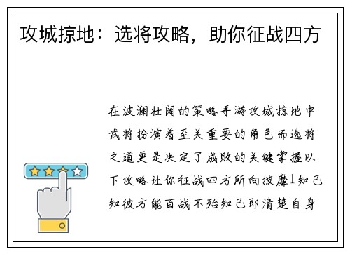 攻城掠地：选将攻略，助你征战四方