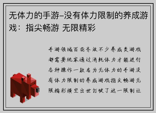 无体力的手游-没有体力限制的养成游戏：指尖畅游 无限精彩