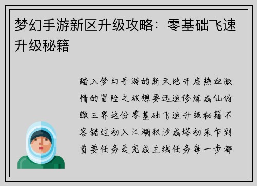 梦幻手游新区升级攻略：零基础飞速升级秘籍