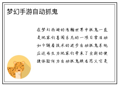 梦幻手游自动抓鬼