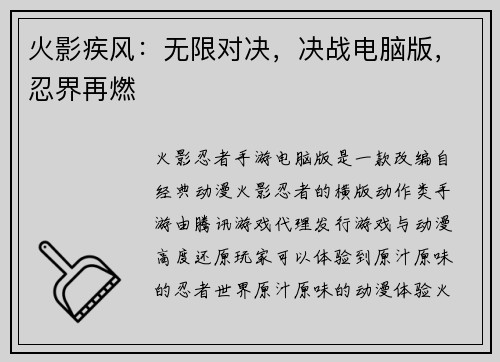 火影疾风：无限对决，决战电脑版，忍界再燃