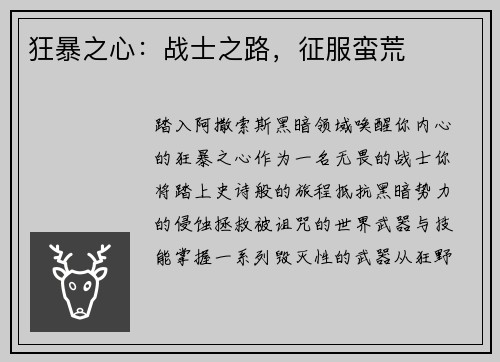 狂暴之心：战士之路，征服蛮荒