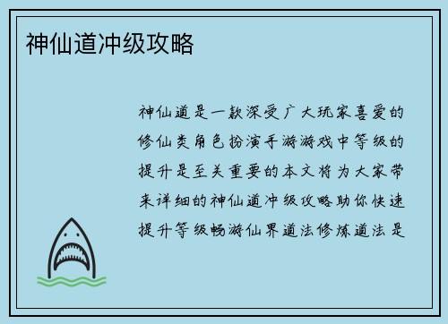 神仙道冲级攻略