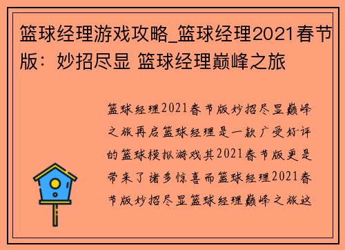 篮球经理游戏攻略_篮球经理2021春节版：妙招尽显 篮球经理巅峰之旅