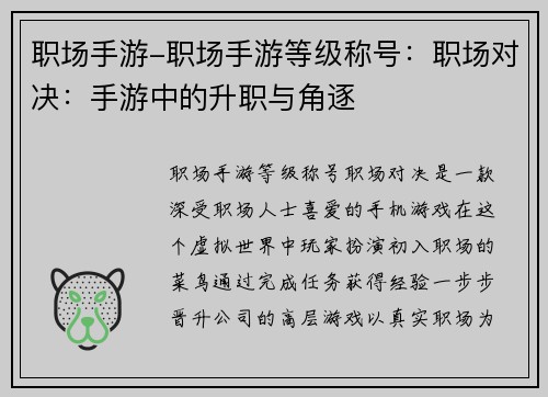 职场手游-职场手游等级称号：职场对决：手游中的升职与角逐