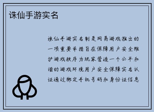 诛仙手游实名