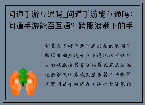 问道手游互通吗_问道手游能互通吗：问道手游能否互通？跨服浪潮下的手游互通探索