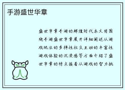 手游盛世华章