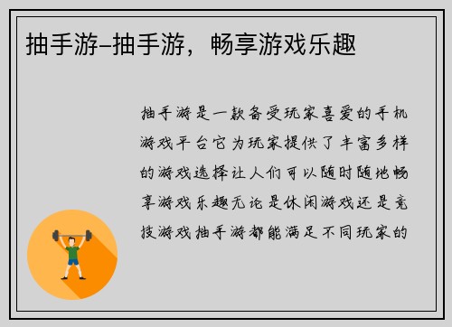 抽手游-抽手游，畅享游戏乐趣