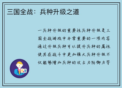 三国全战：兵种升级之道