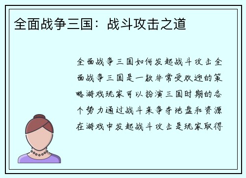 全面战争三国：战斗攻击之道
