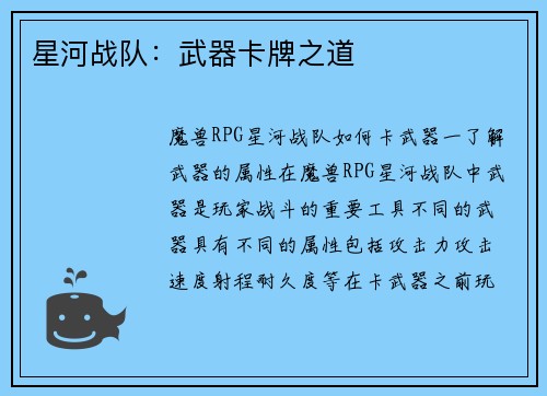 星河战队：武器卡牌之道