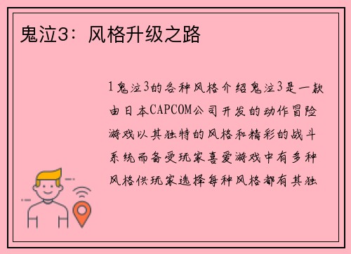 鬼泣3：风格升级之路
