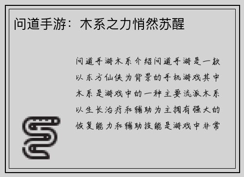 问道手游：木系之力悄然苏醒