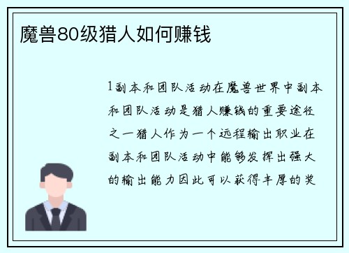 魔兽80级猎人如何赚钱