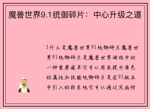 魔兽世界9.1统御碎片：中心升级之道