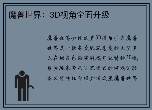 魔兽世界：3D视角全面升级