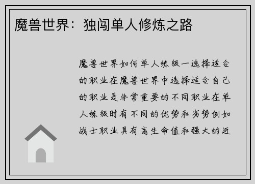 魔兽世界：独闯单人修炼之路