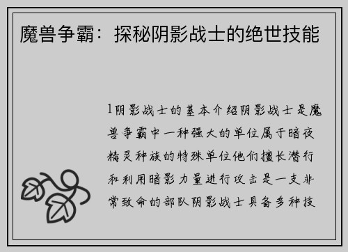 魔兽争霸：探秘阴影战士的绝世技能