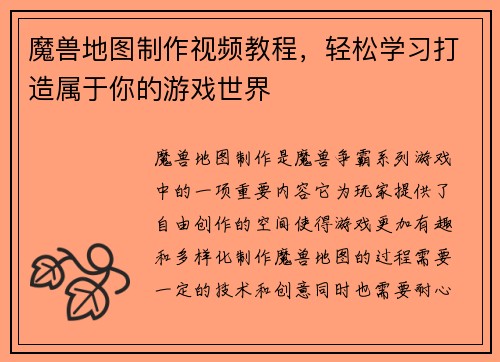 魔兽地图制作视频教程，轻松学习打造属于你的游戏世界
