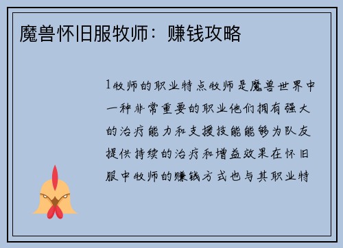 魔兽怀旧服牧师：赚钱攻略