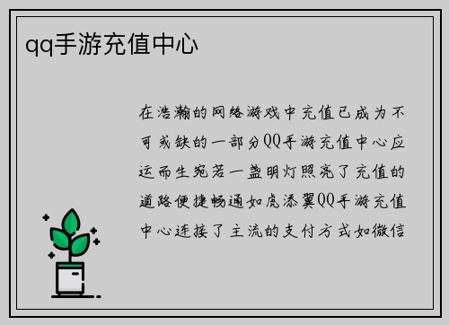 qq手游充值中心