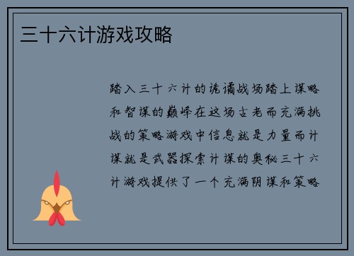 三十六计游戏攻略