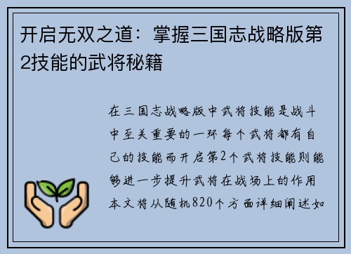 开启无双之道：掌握三国志战略版第2技能的武将秘籍
