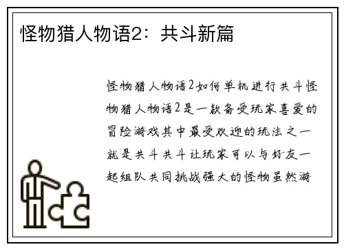 怪物猎人物语2：共斗新篇