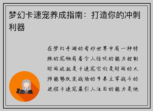 梦幻卡速宠养成指南：打造你的冲刺利器