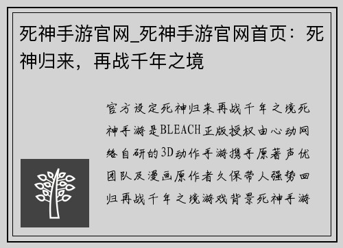 死神手游官网_死神手游官网首页：死神归来，再战千年之境