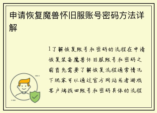 申请恢复魔兽怀旧服账号密码方法详解