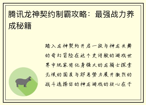 腾讯龙神契约制霸攻略：最强战力养成秘籍