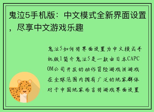 鬼泣5手机版：中文模式全新界面设置，尽享中文游戏乐趣