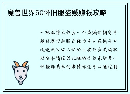魔兽世界60怀旧服盗贼赚钱攻略