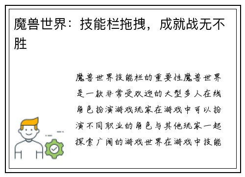 魔兽世界：技能栏拖拽，成就战无不胜
