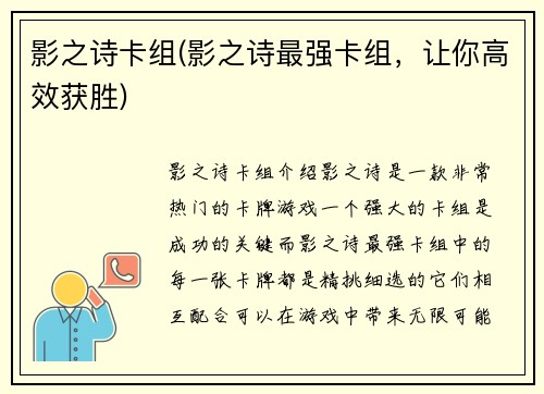 影之诗卡组(影之诗最强卡组，让你高效获胜)